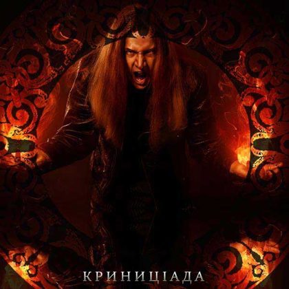 Обкладинка: Чиста Криниця · Криниціада