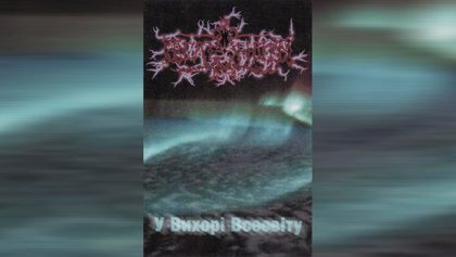Обкладинка: Great Horn · У Вихорi Всесвiту