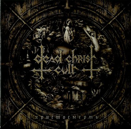 Обкладинка: Dead Christ Cult · Христосмерть