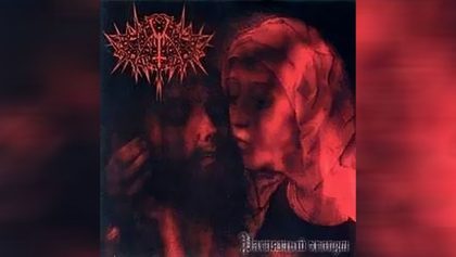 Обкладинка: Namtar · Распятый эгоизм
