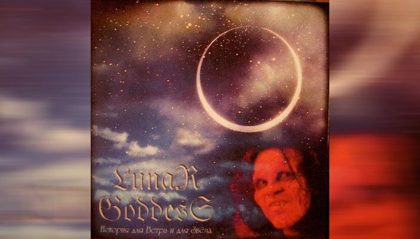 Обкладинка: Lunar Goddess · История для Ветра и для Звёзд
