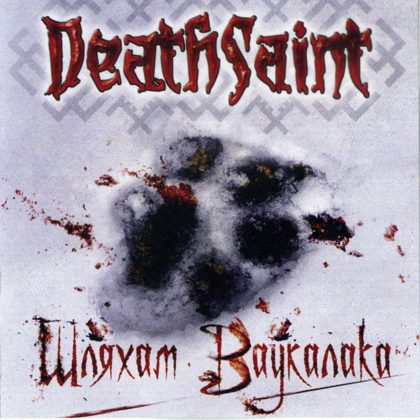 Обкладинка: Deathsaint · Шляхам Ваукалака