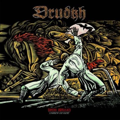 Обкладинка: Drudkh · Борозна обірвалася (A Furrow Cut Short)