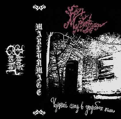 Обкладинка: Marlynmage · Чорний слиз в утробах тьми
