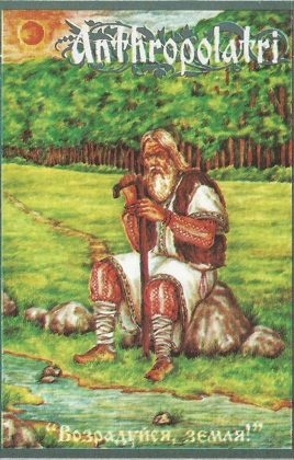 Обкладинка: Anthropolatri · Возрадуйся, Земля!