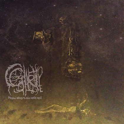Обкладинка: Cyllell · Мерці женуть від себе мрії