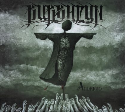 Обкладинка: Burshtyn · Апокриф (Apokryf)