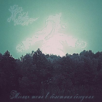 Обкладинка: Marlynmage · Місяць тоне в болотних безоднях