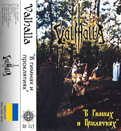 Обкладинка: Valhalla · В Гимнах и Проклятиях