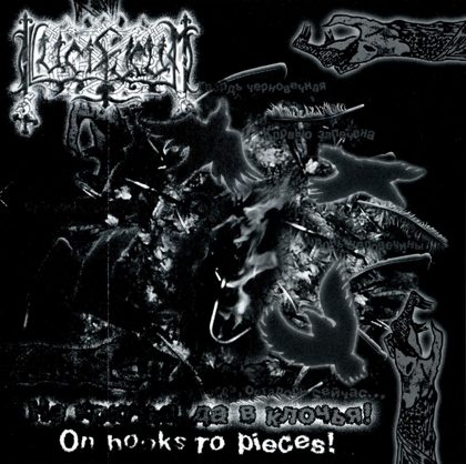 Обкладинка: Lucifugum · На крючья да в клочья! / On Hooks to Pieces!