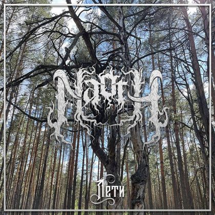 Обкладинка: Naoth · Лети
