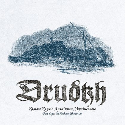 Обкладинка: Drudkh · Кілька Рядків Aрхаїчною Українською [A Few Lines In Archaic Ukrainian]