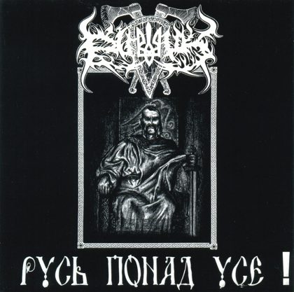 Обкладинка: Dub Buk · Русь Понад Усе!