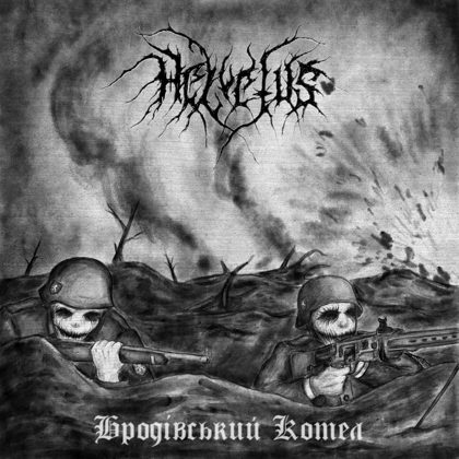 Обкладинка: Helvetus · Бродівський котел (Single)
