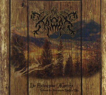 Обкладинка: Kroda · Towards The Firmaments Verge Of Life... (Reissue 2012)