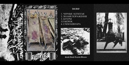 Обкладинка: GVALT · DEMO