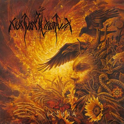 Обкладинка: Nokturnal Mortum · Істина