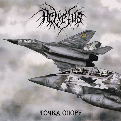 Обкладинка: Helvetus · Точка опору (Single)