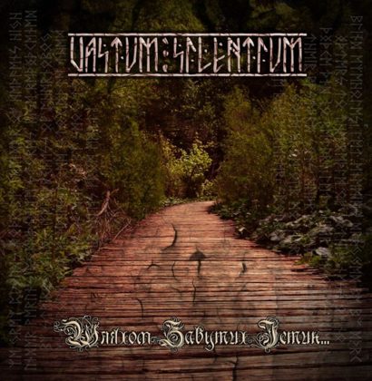 Обкладинка: Vastum Silentium · Шляхом Забутих Істин