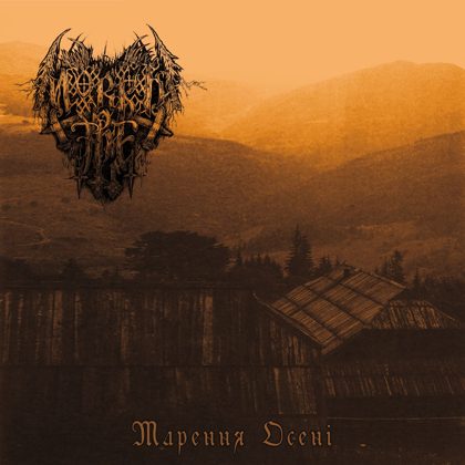 Обкладинка: Mørkt Tre · Марення Осені (EP)