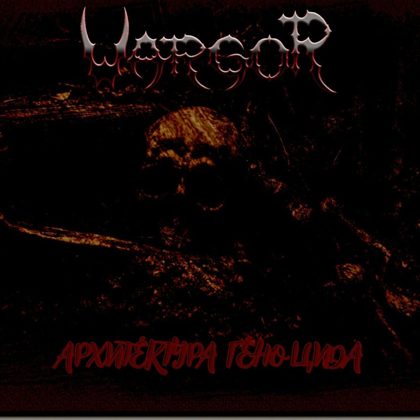 Обкладинка: Vargor · Архитектура геноцида