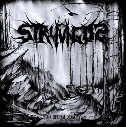 Обкладинка: Stryvigor · Into The Abyss Of Cold (EP)