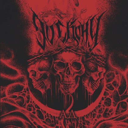 Обкладинка: Do Skonu · Hell
