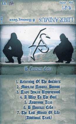 Обкладинка: Liberanimus · В поисках себя (Demo, Tape)