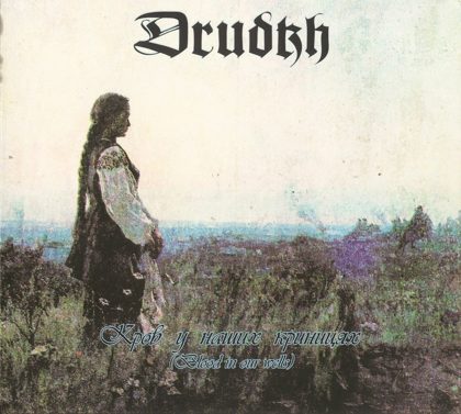 Обкладинка: Drudkh · Кров У Наших Криницях (Blood In Our Wells) (Remastered 2010)