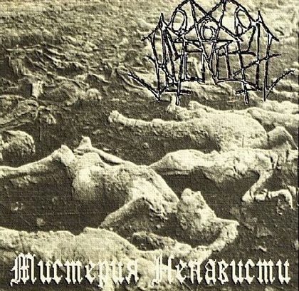 Обкладинка: Nocturnal Amentia · Мистерия Ненависти (Demo)