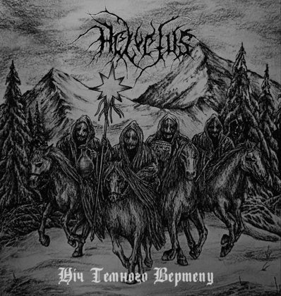 Обкладинка: Helvetus · Ніч темного вертепу (Single)