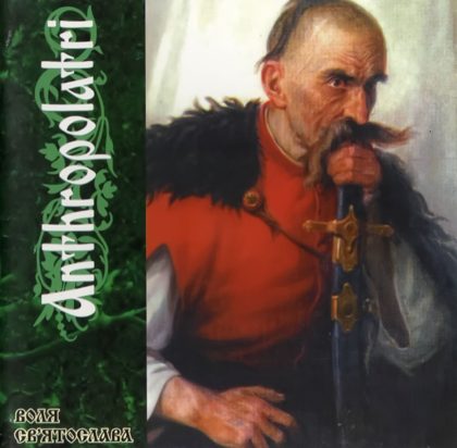 Обкладинка: Anthropolatri · Воля Св'ятослава