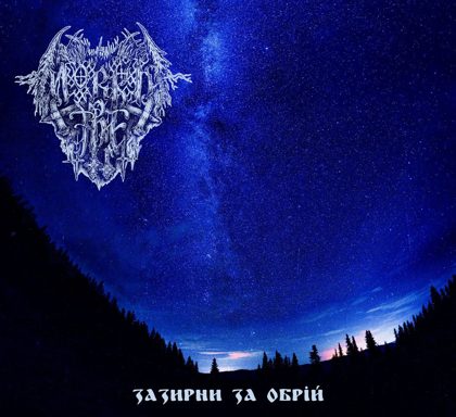 Обкладинка: Mørkt Tre · Зазирни за Обрій