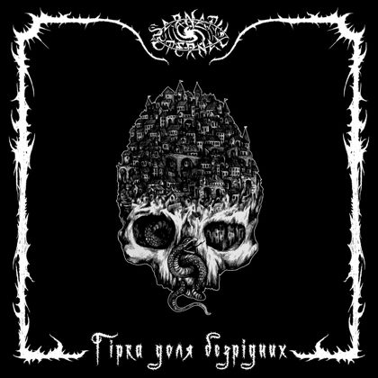 Обкладинка: Sarnath Eternal · Гірка доля безрідних / The bitter fate of rootless