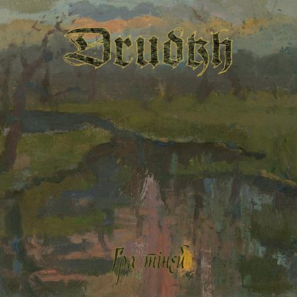 Обкладинка: Drudkh · Shadow Play