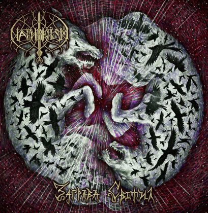 Обкладинка: Nathreism · Заграва Світил (Single)